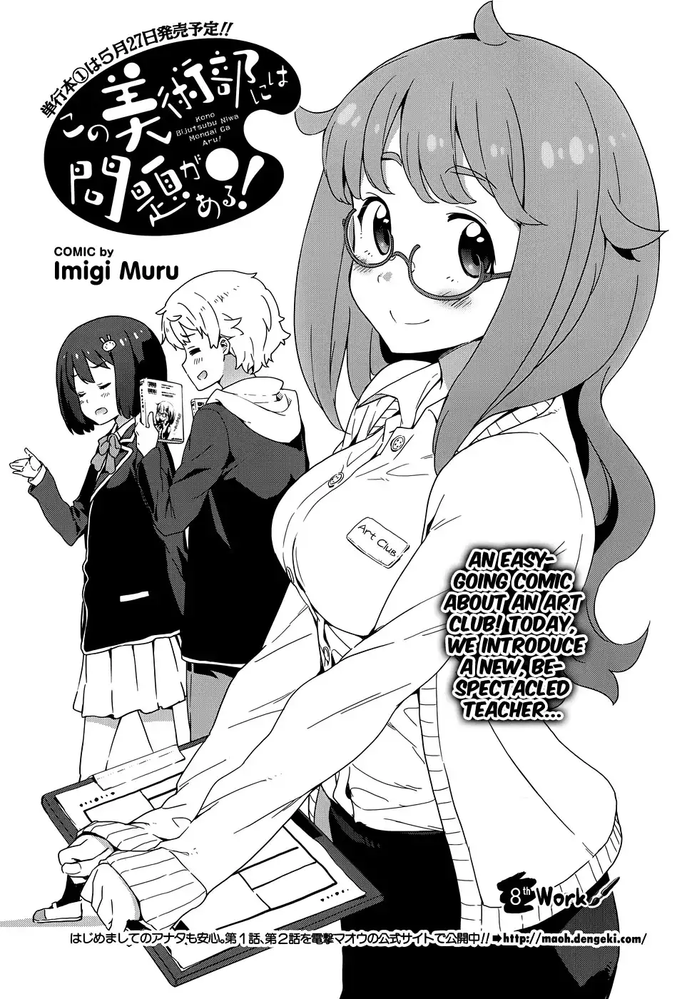 Kono Bijutsubu ni wa Mondai ga Aru! Chapter 8 3